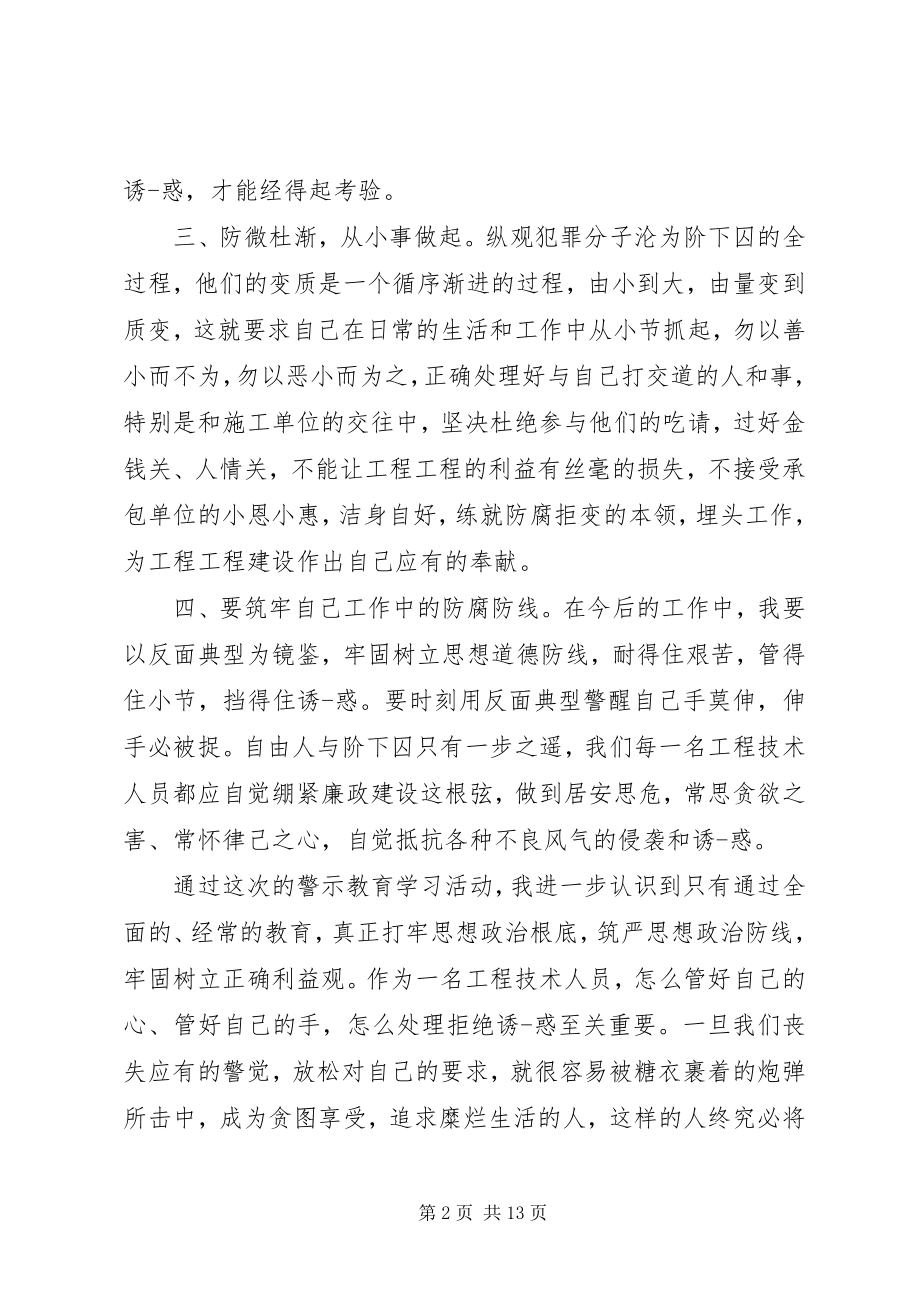 2023年廉政警示教育学习心得体会多篇.docx_第2页