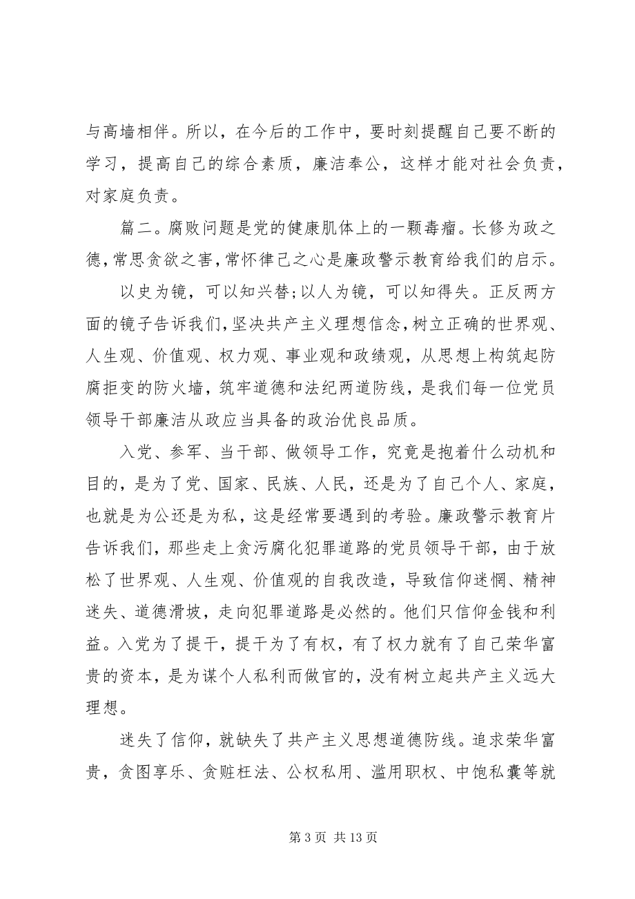 2023年廉政警示教育学习心得体会多篇.docx_第3页