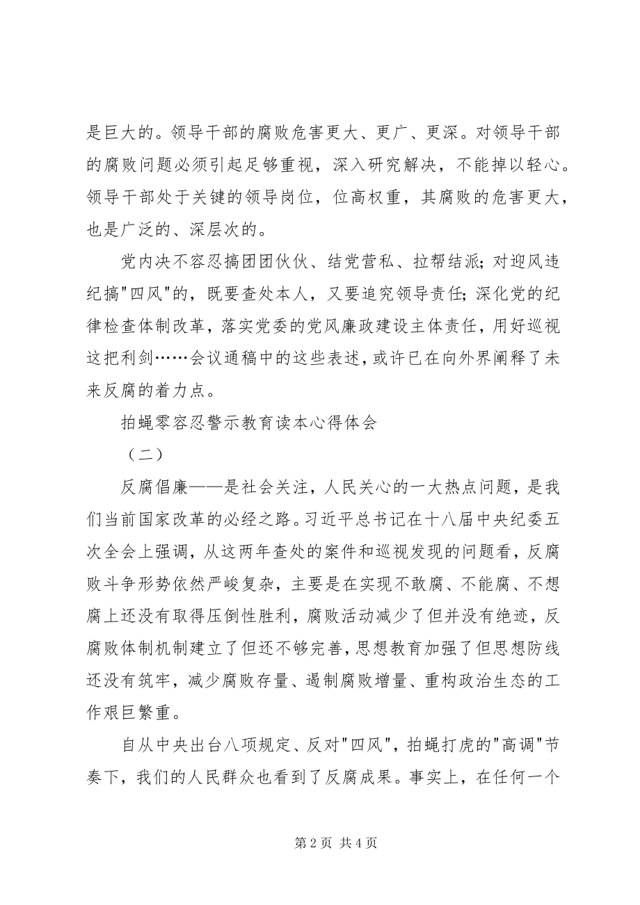 2023年拍蝇零容忍警示教育读本心得体会.docx_第2页