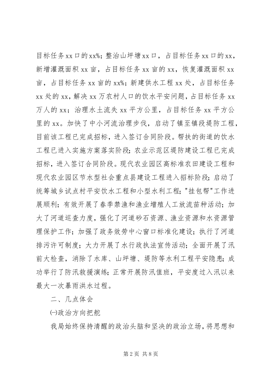 2023年水务局半年工作总结.docx_第2页