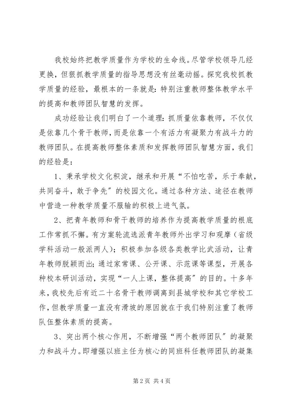 2023年在年度初中教学工作会议上的致辞.docx_第2页