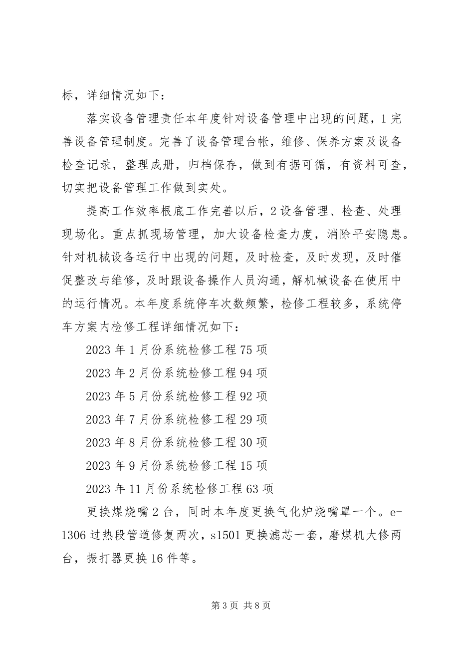 2023年气化厂管理工作汇报.docx_第3页