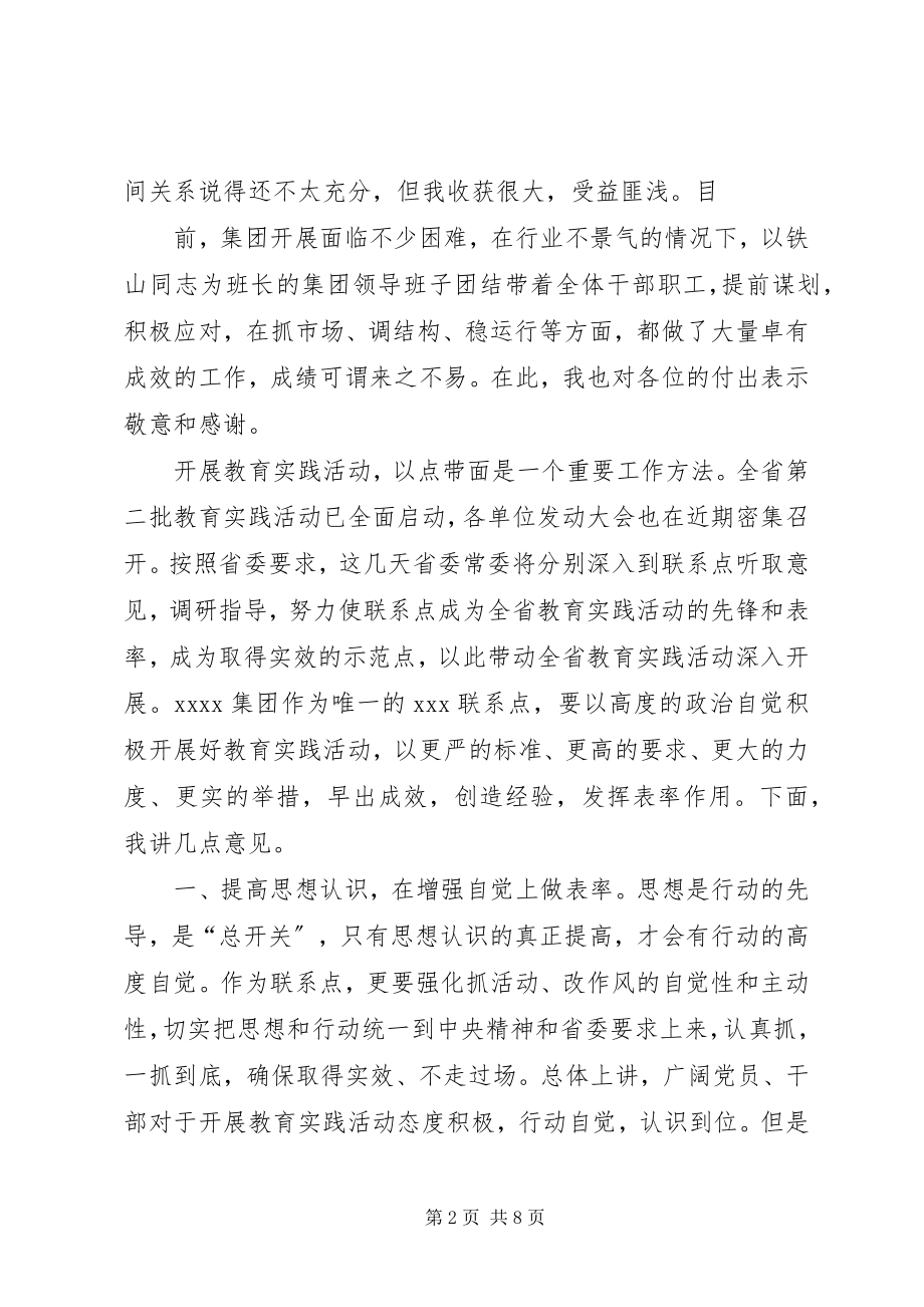 2023年在党的群众路线教育实践活动联系点调研座谈时的致辞.docx_第2页