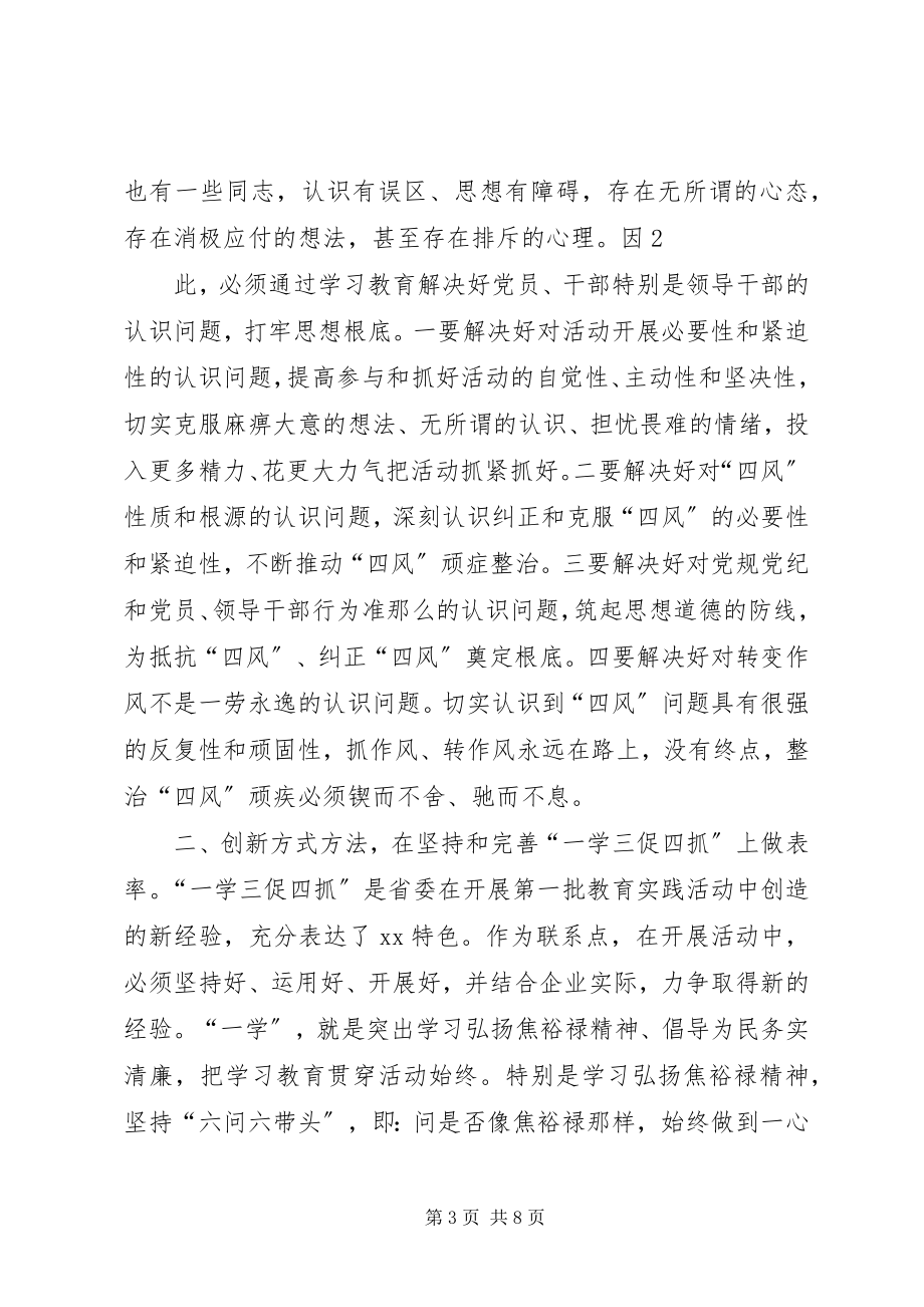 2023年在党的群众路线教育实践活动联系点调研座谈时的致辞.docx_第3页