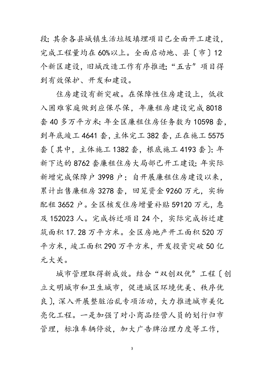 2023年全区城乡建设大会领导讲话材料范文.doc_第3页