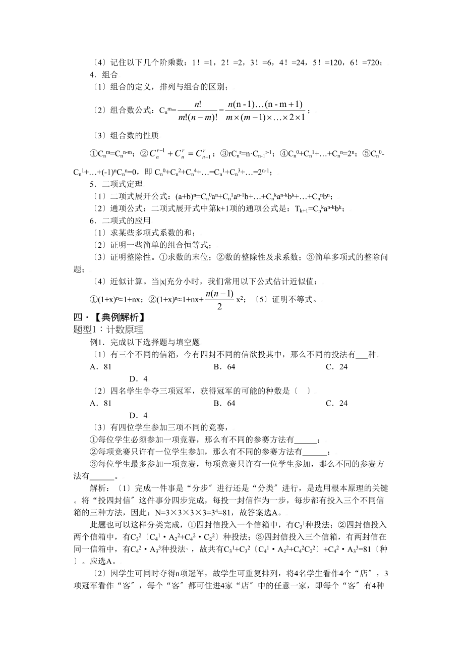 2023年高考数学一轮复习学案（人教版A版）――排列组合二项式定理高中数学.docx_第2页