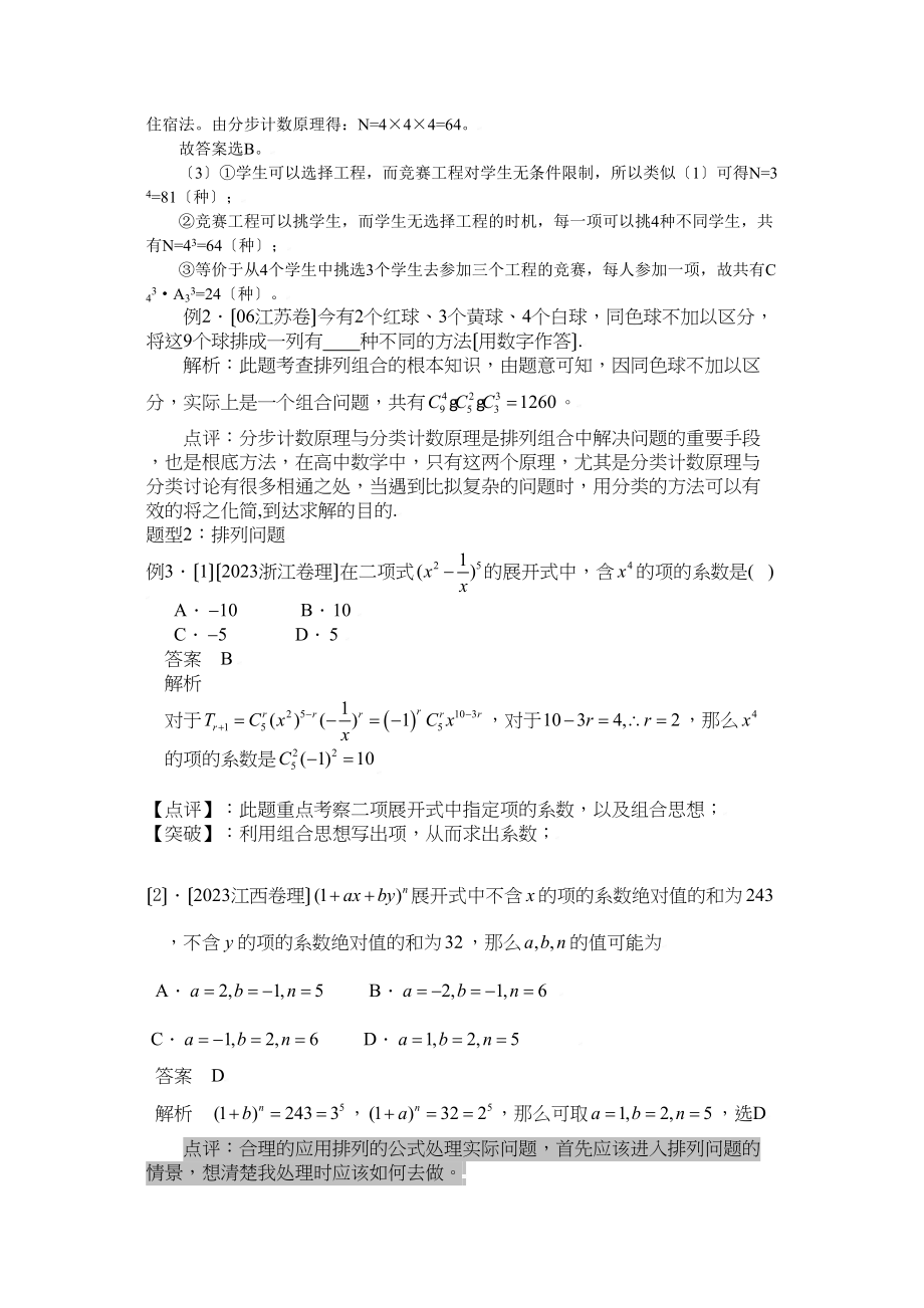 2023年高考数学一轮复习学案（人教版A版）――排列组合二项式定理高中数学.docx_第3页