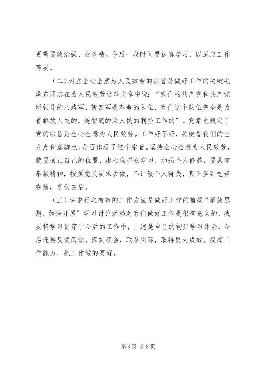 2023年立党为公执政为民学习心得.docx_第3页