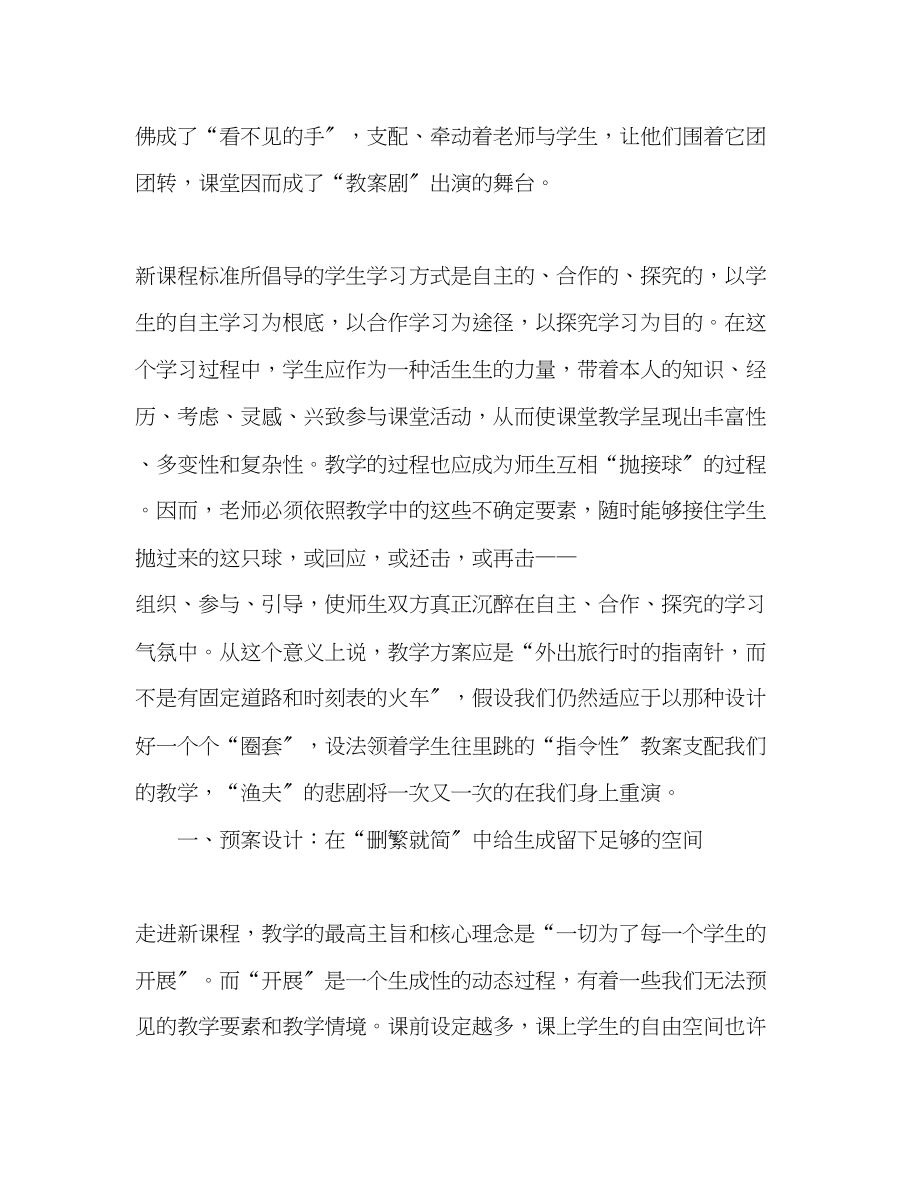 2023年教师心得简单会更美.docx_第2页