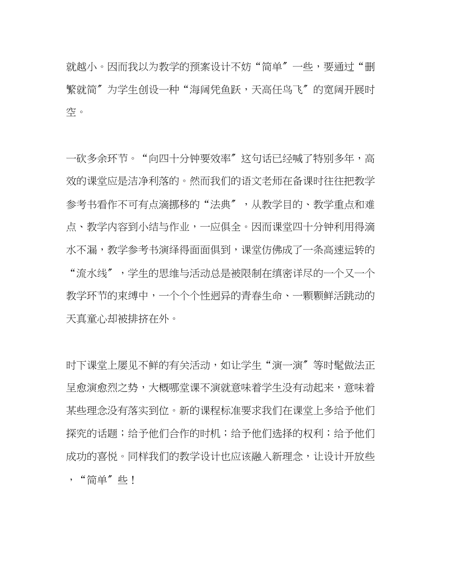 2023年教师心得简单会更美.docx_第3页