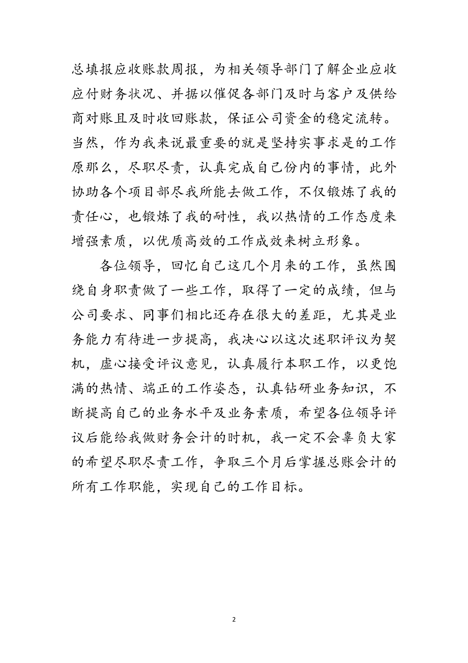 2023年企业助理述职述廉范文.doc_第2页