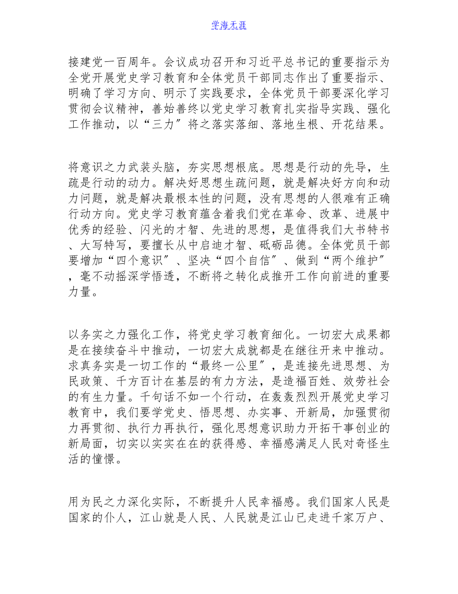 2023年法院系统基层干部党史学习教育心得感悟.doc_第3页