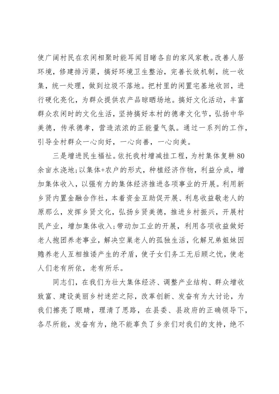 2023年村支部书记“改革创新奋发有为”大讨论表态讲话新编.docx_第2页