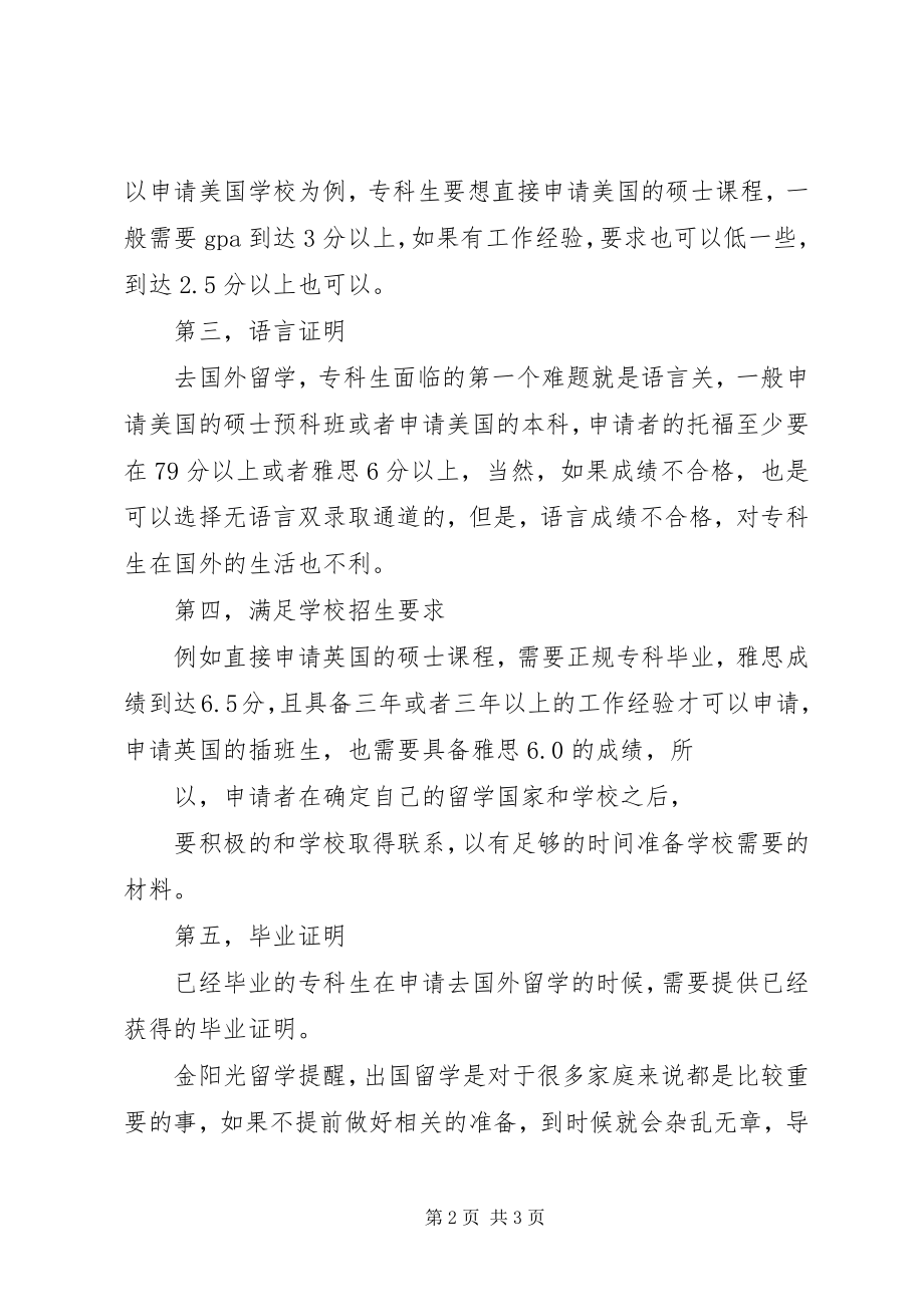 2023年丹麦专科生留学的方案五篇.docx_第2页