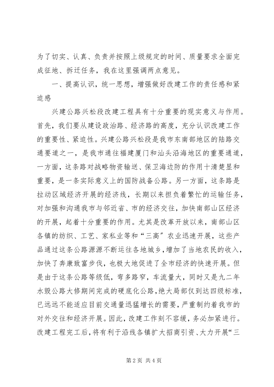 2023年副市长在兴建公路兴松段改建工程会议上的致辞.docx_第2页