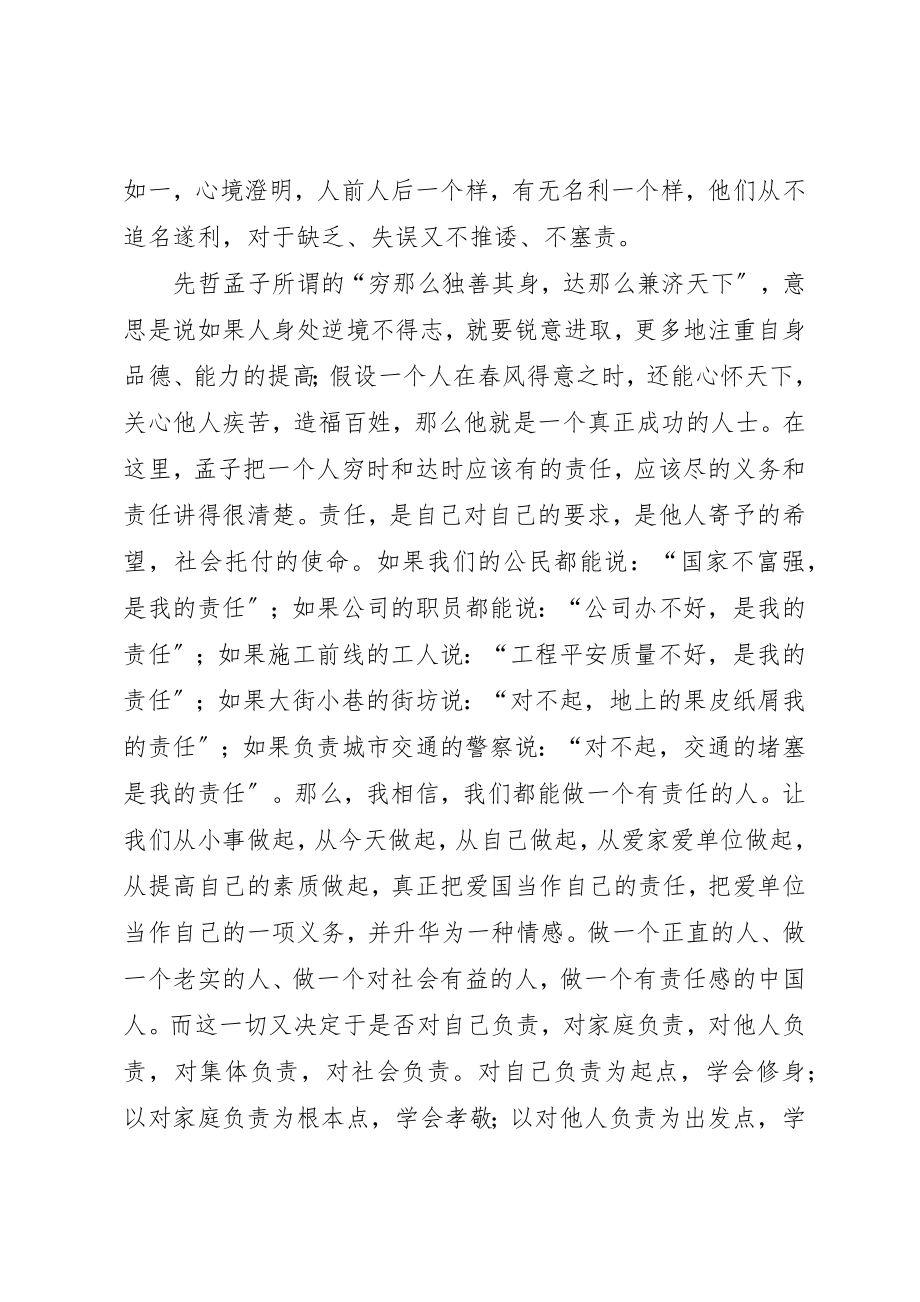 2023年xx大学思想汇报新编.docx_第2页