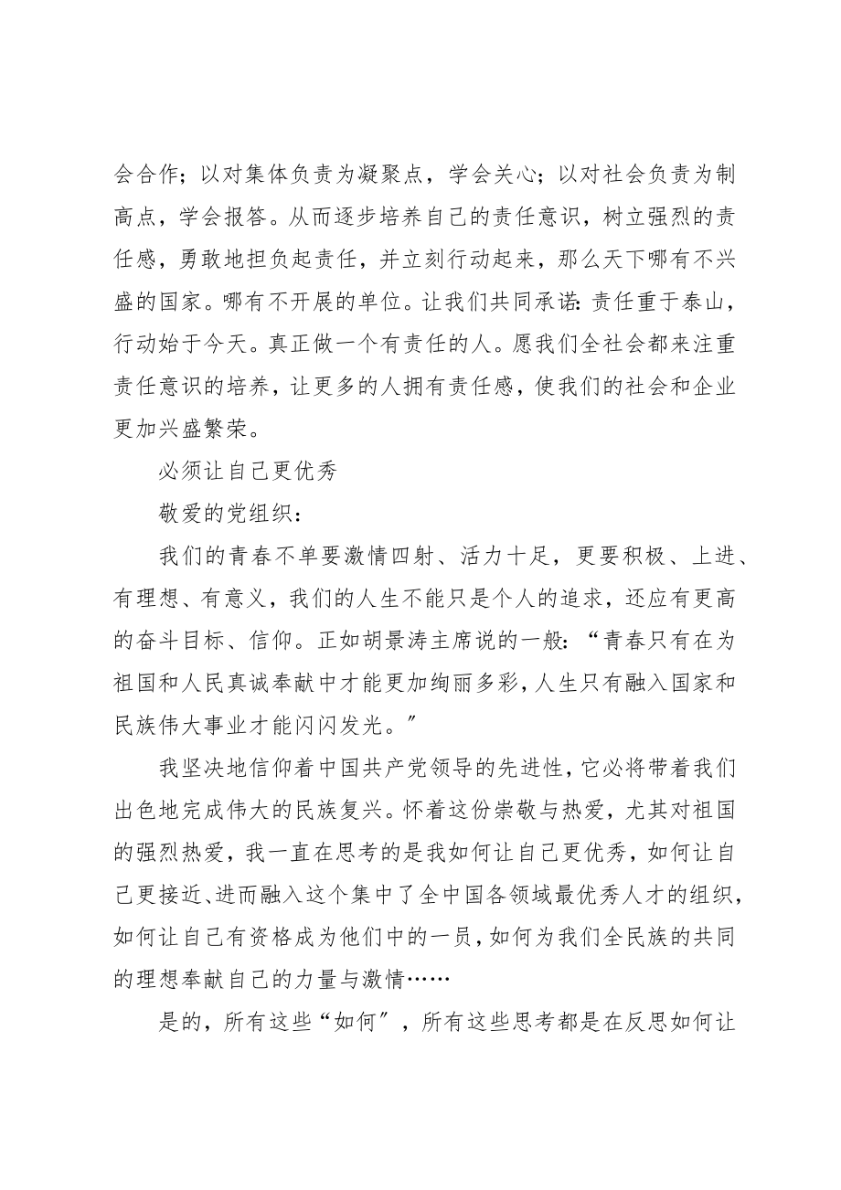 2023年xx大学思想汇报新编.docx_第3页