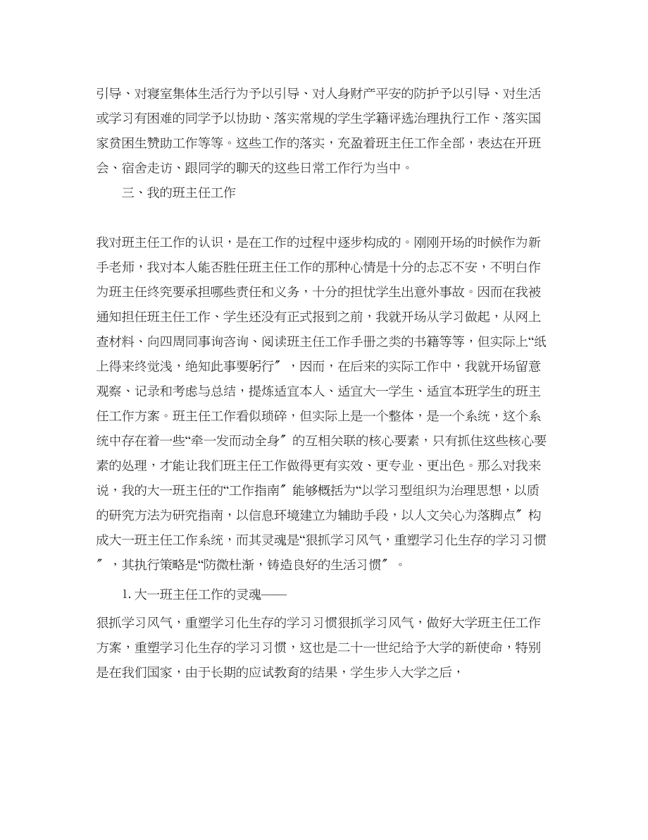 2023年教学工作总结大一班主任教学工作总结.docx_第2页