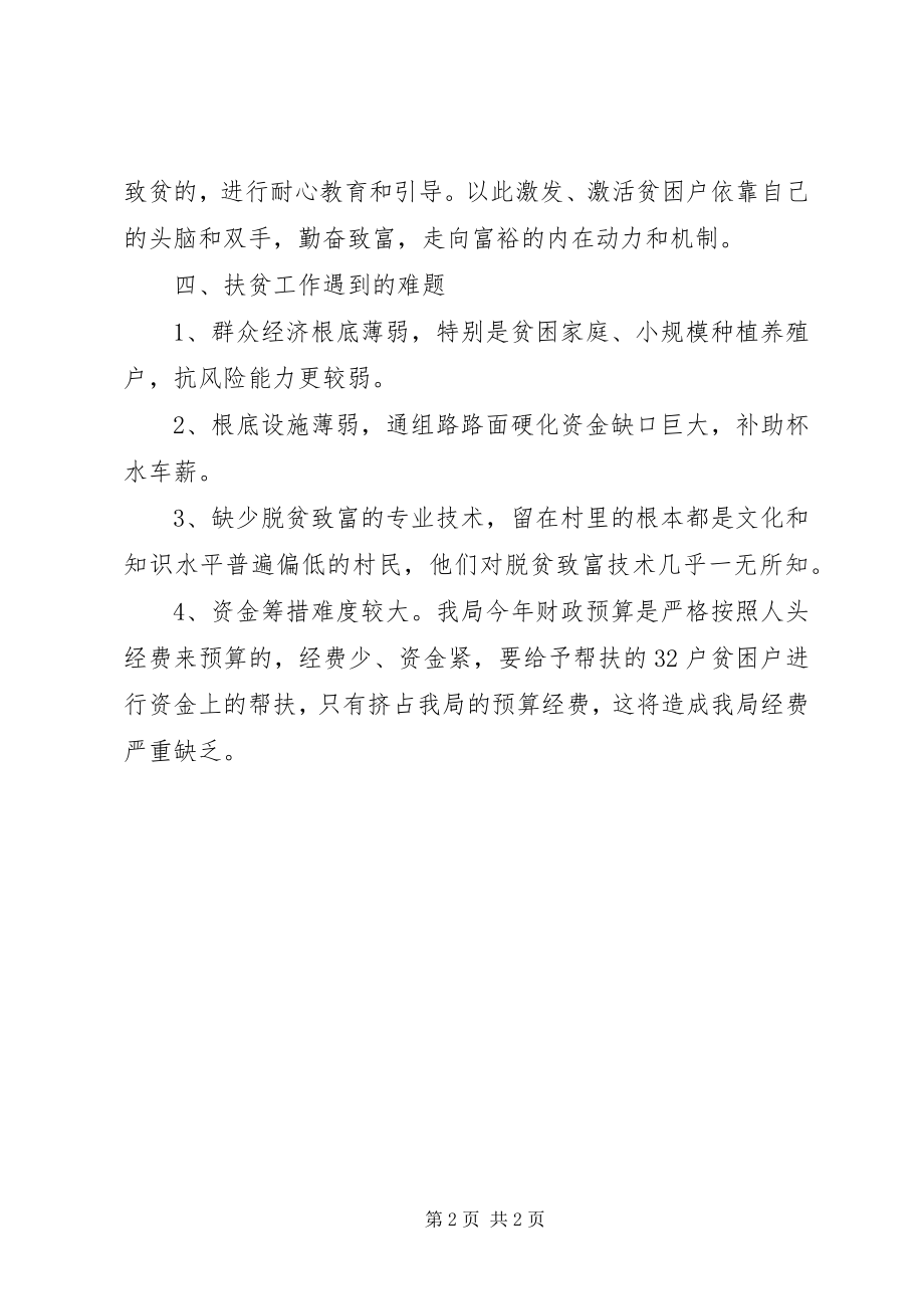 2023年粮食局精准扶贫工作汇报.docx_第2页