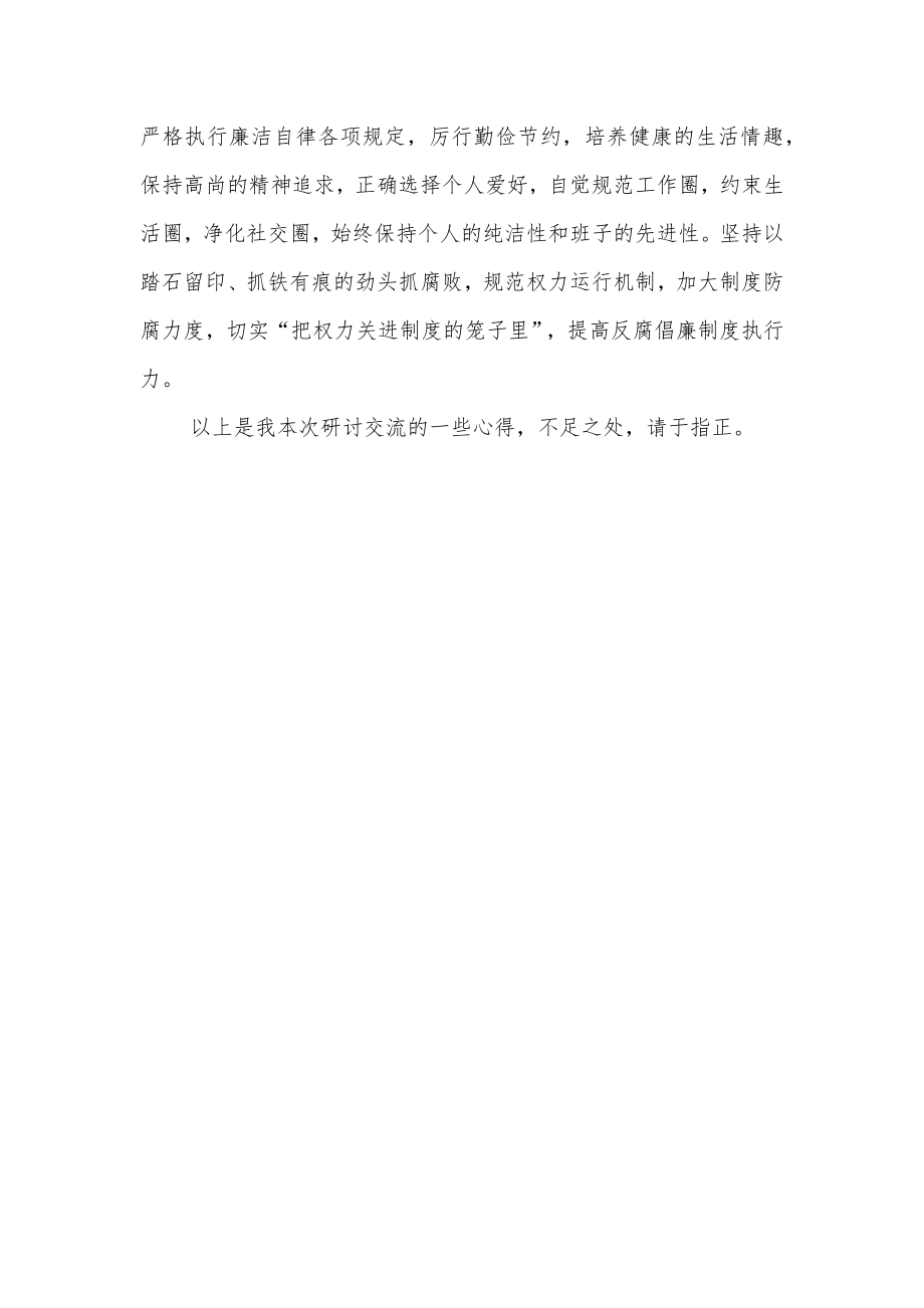 国企总经理中心组学习研讨发言材料（强纪律、转作风、抓落实、促发展）.docx_第3页