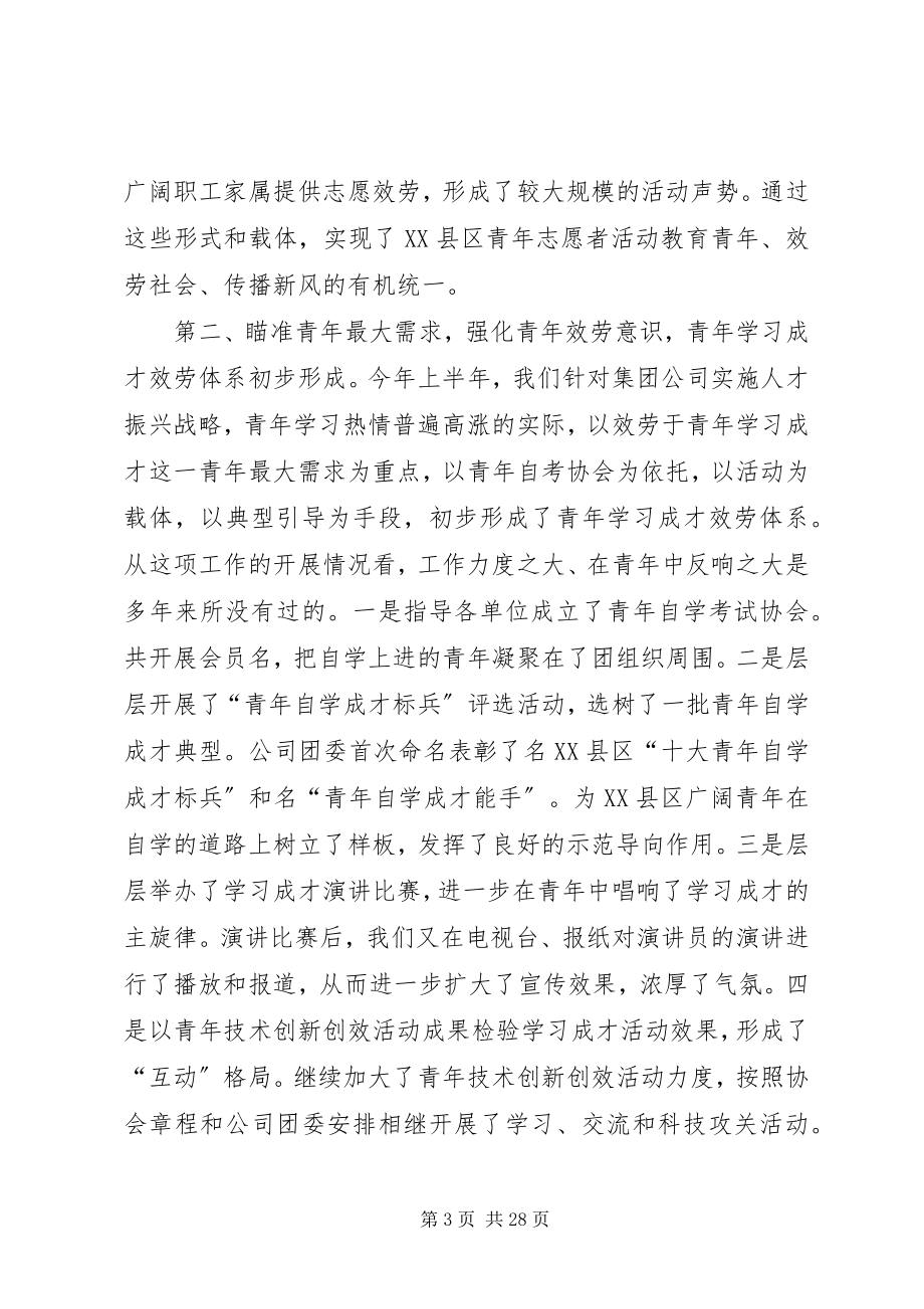 2023年在团委上半年工作暨基层团组织建设经验交流会上的致辞.docx_第3页