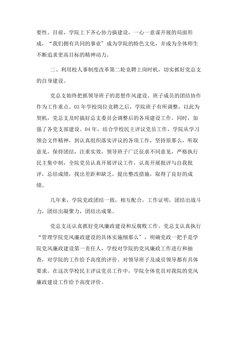 2023年管理学院党总支工作总结2.docx_第2页