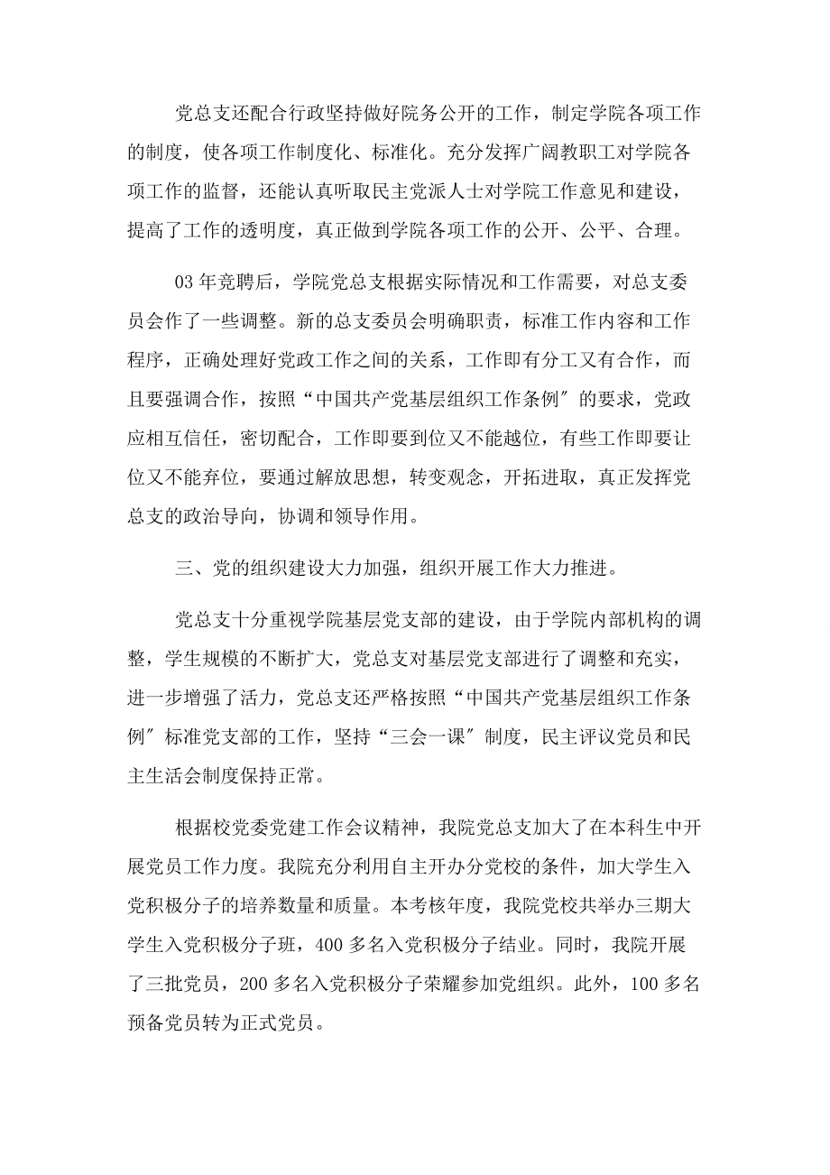 2023年管理学院党总支工作总结2.docx_第3页