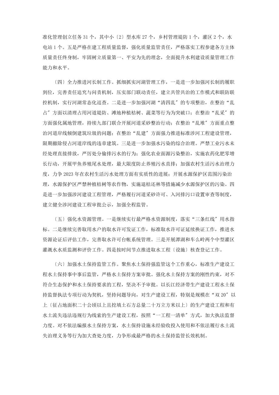 2023年水利局工作计划.docx_第2页