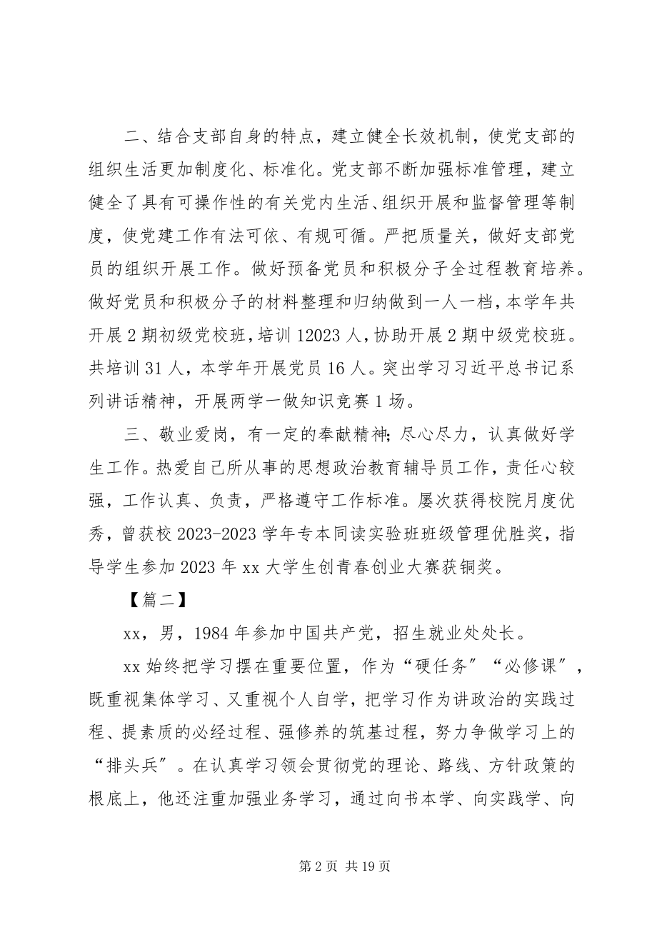 2023年优秀党务工作者个人事迹6篇.docx_第2页