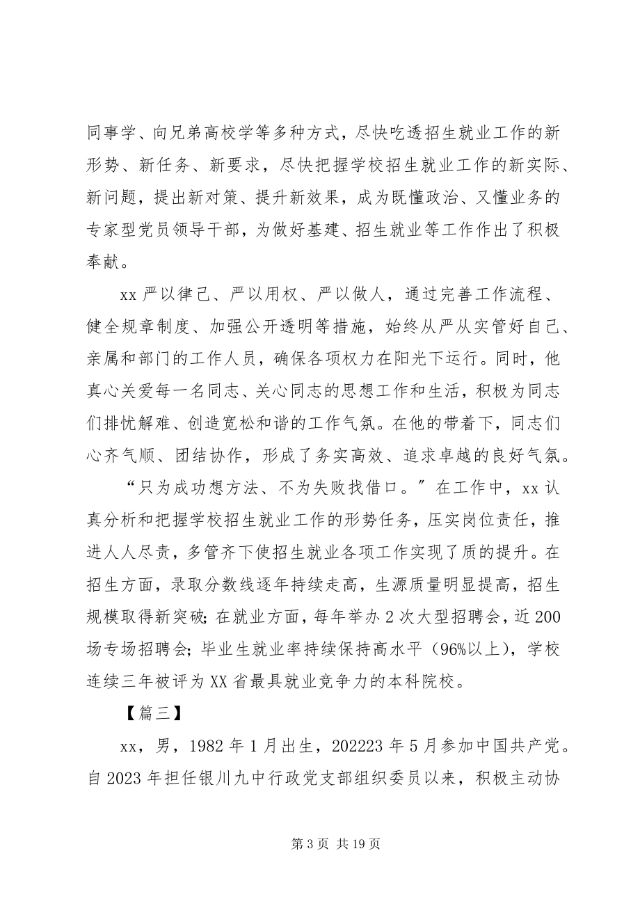 2023年优秀党务工作者个人事迹6篇.docx_第3页