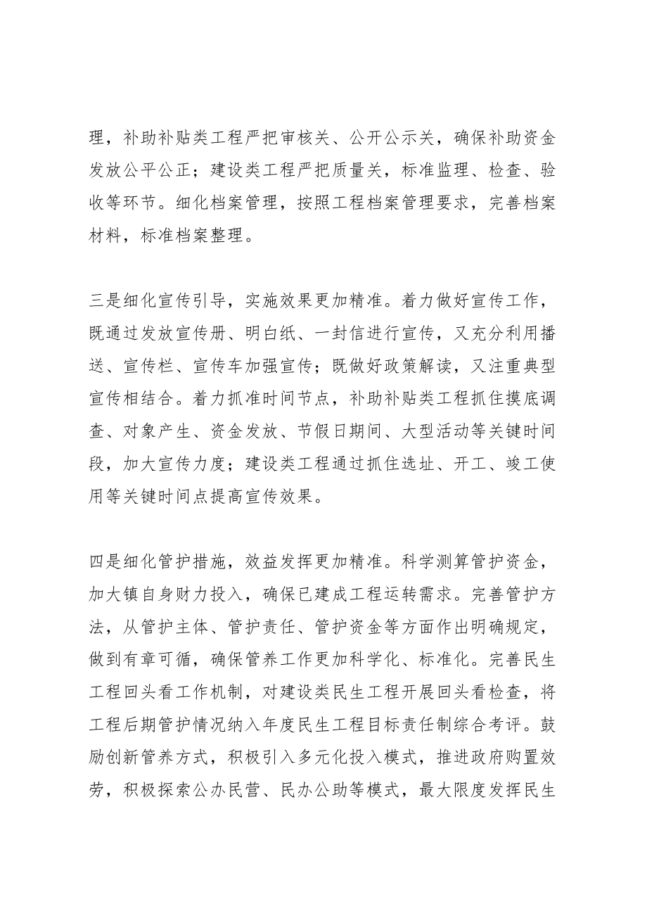 2023年推进民生工程提质增效方案措施.doc_第2页