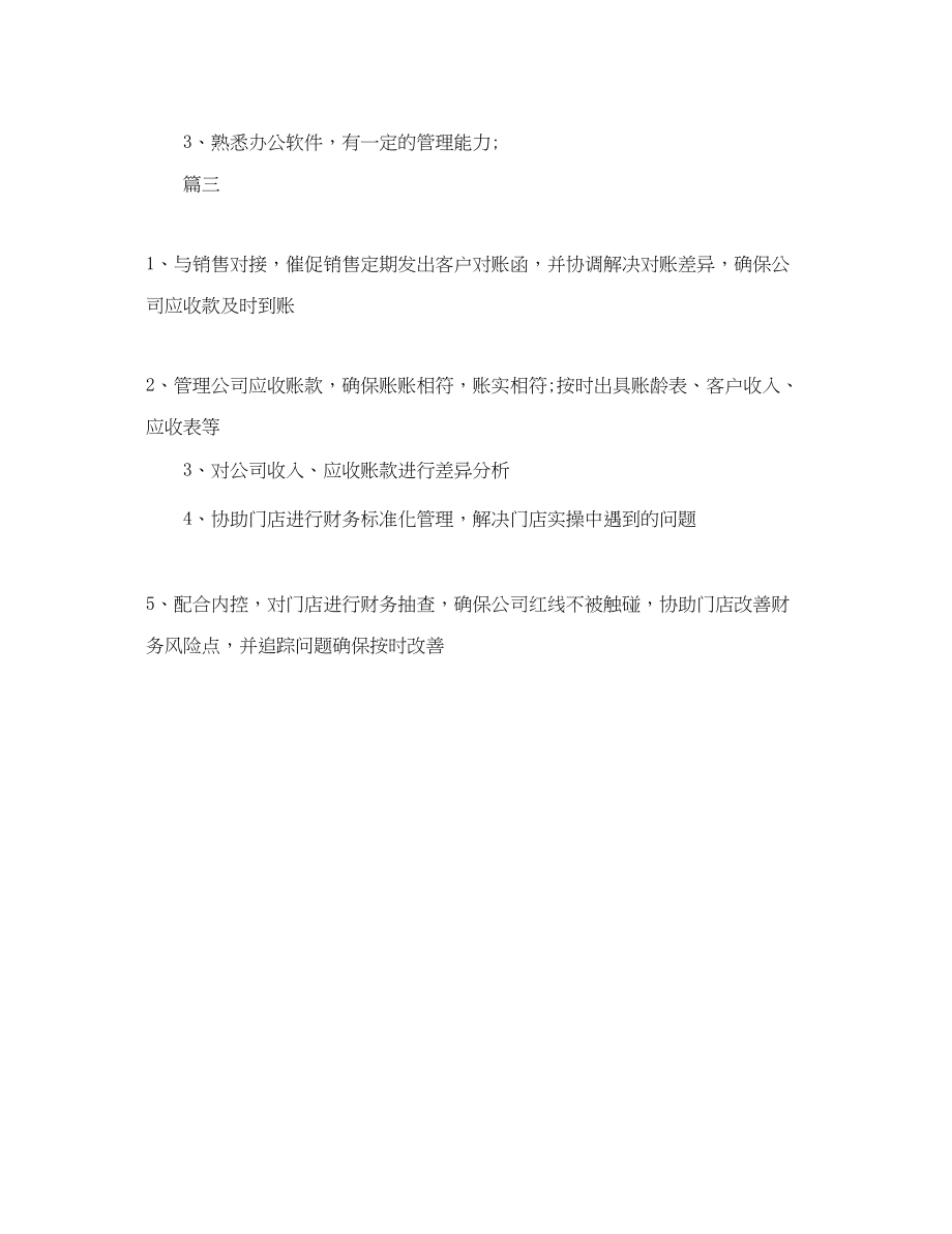 2023年结算会计主管的工作职责描述.docx_第3页