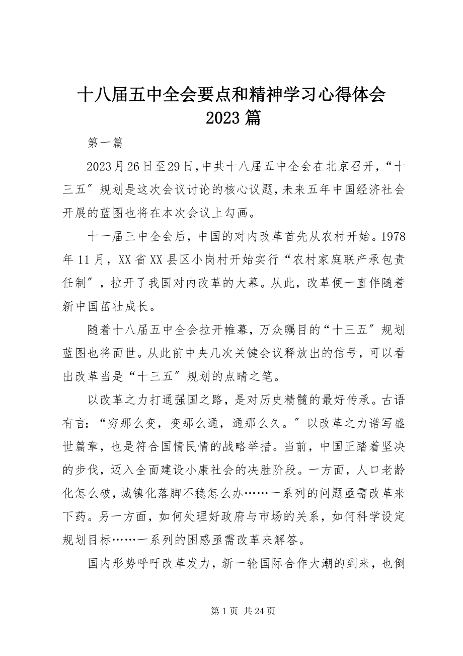 2023年十八届五中全会要点和精神学习心得体会10篇.docx_第1页