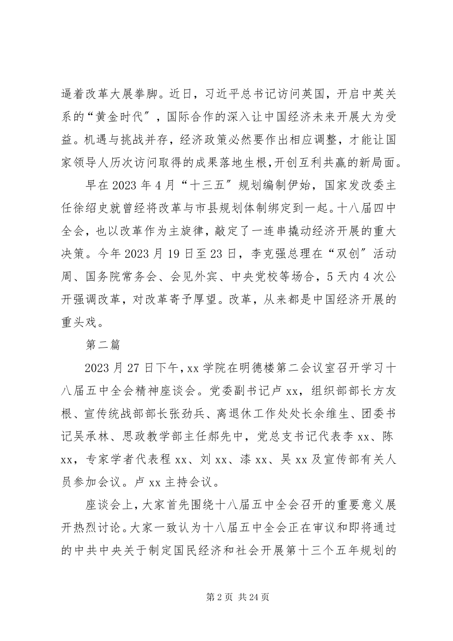 2023年十八届五中全会要点和精神学习心得体会10篇.docx_第2页