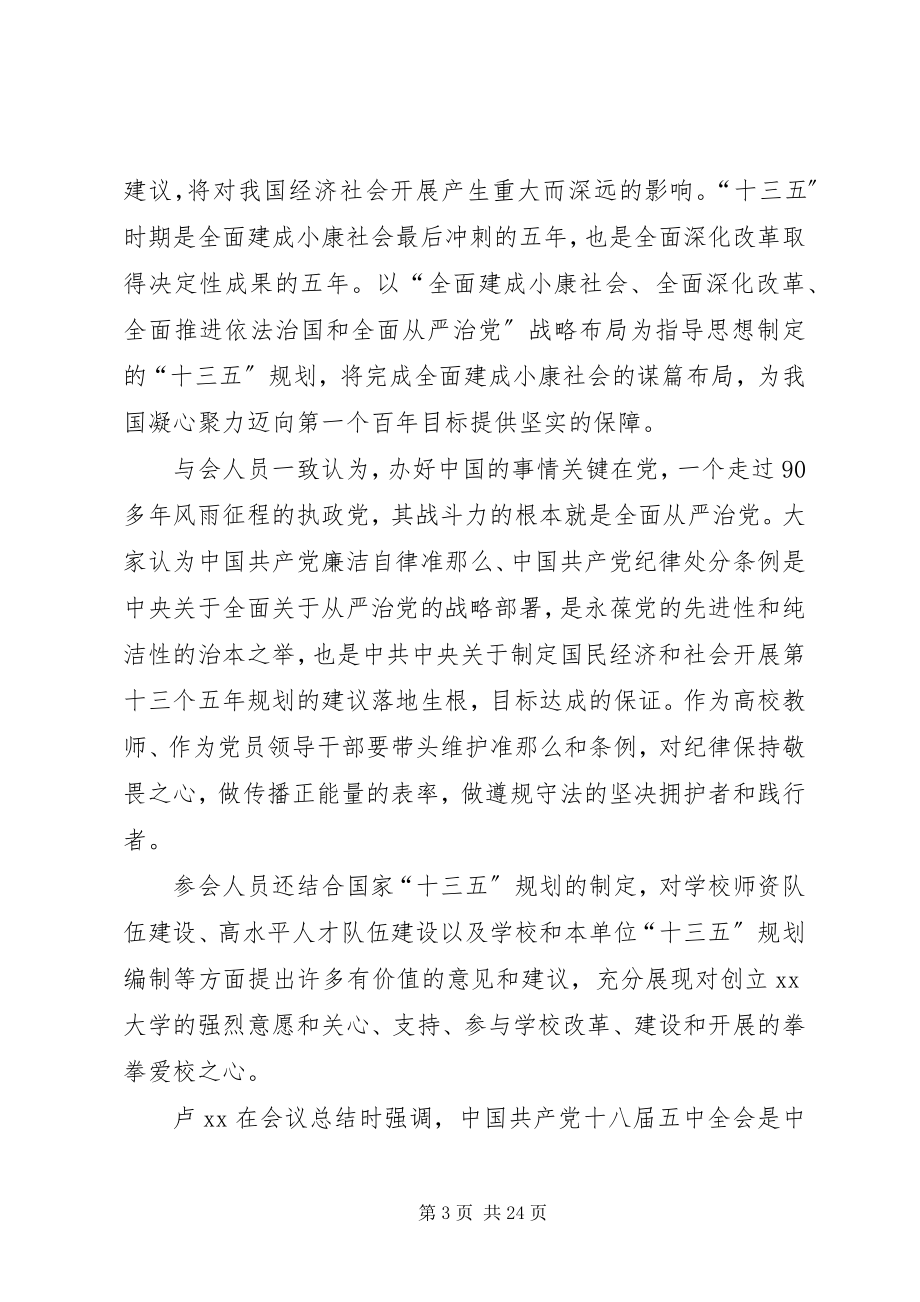 2023年十八届五中全会要点和精神学习心得体会10篇.docx_第3页