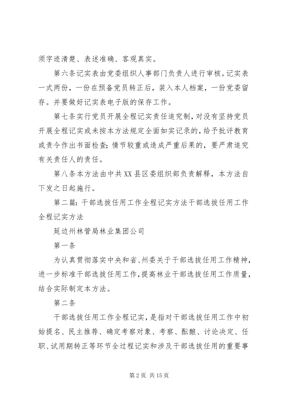 2023年XX县区党员发展全程记实办法新编.docx_第2页