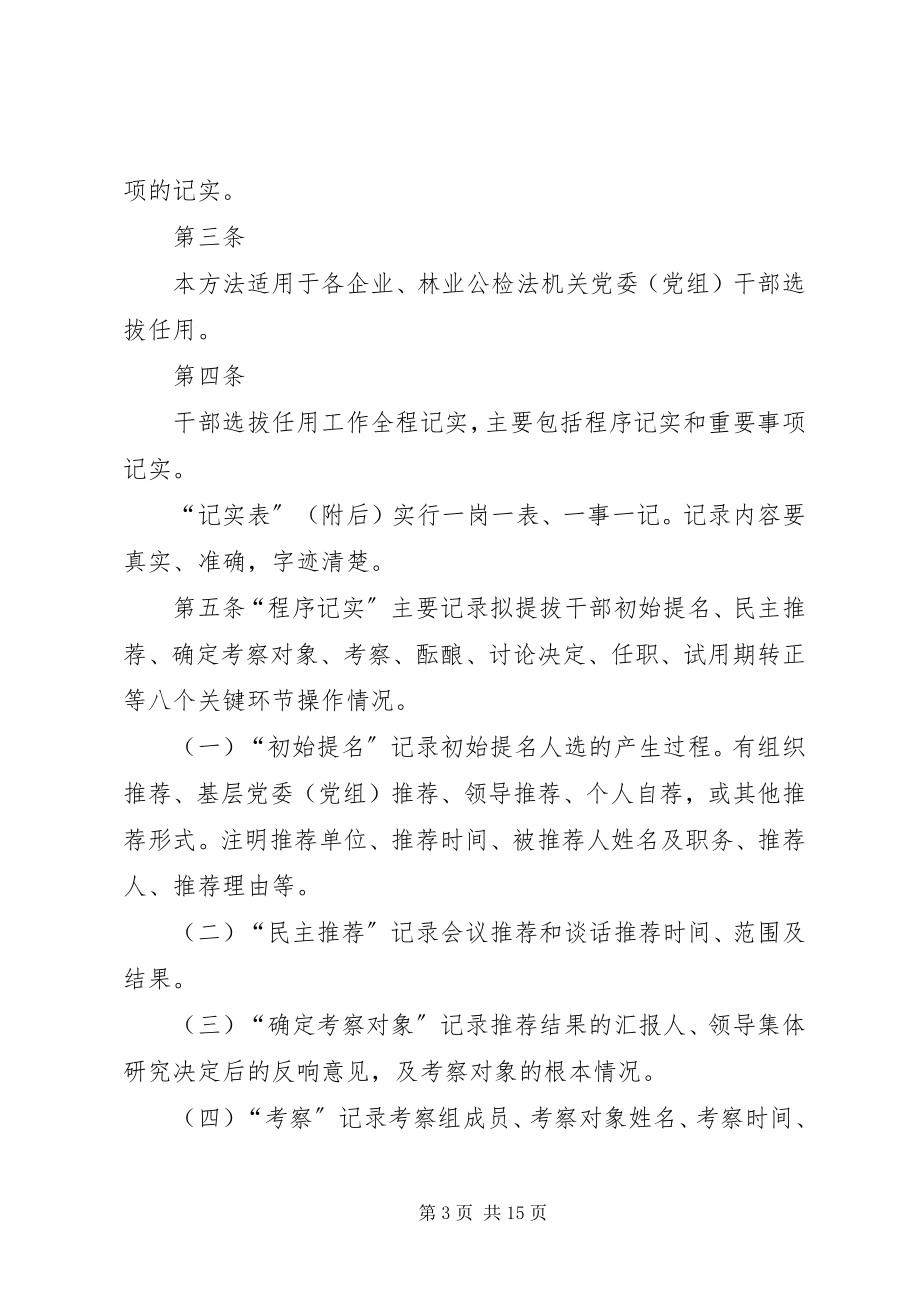 2023年XX县区党员发展全程记实办法新编.docx_第3页