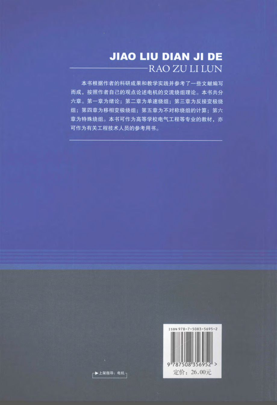 交流电机的绕组理论 陈世元.pdf_第3页