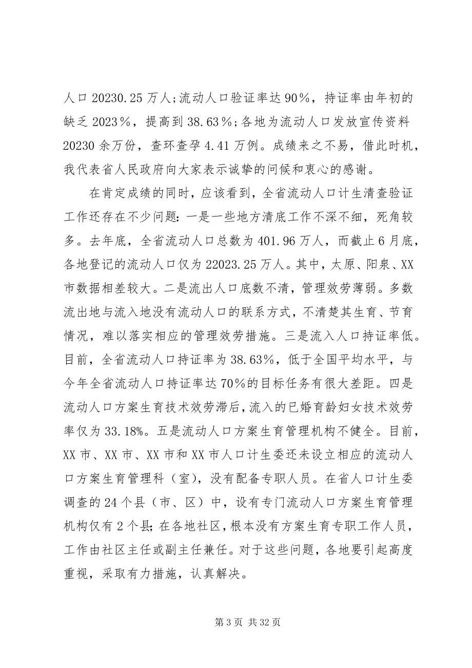 2023年在企业计划生育现场会上的致辞.docx_第3页