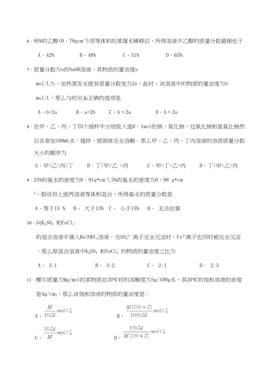 2023年高考化学培优补差优化训练溶液浓度的计算高中化学.docx_第2页