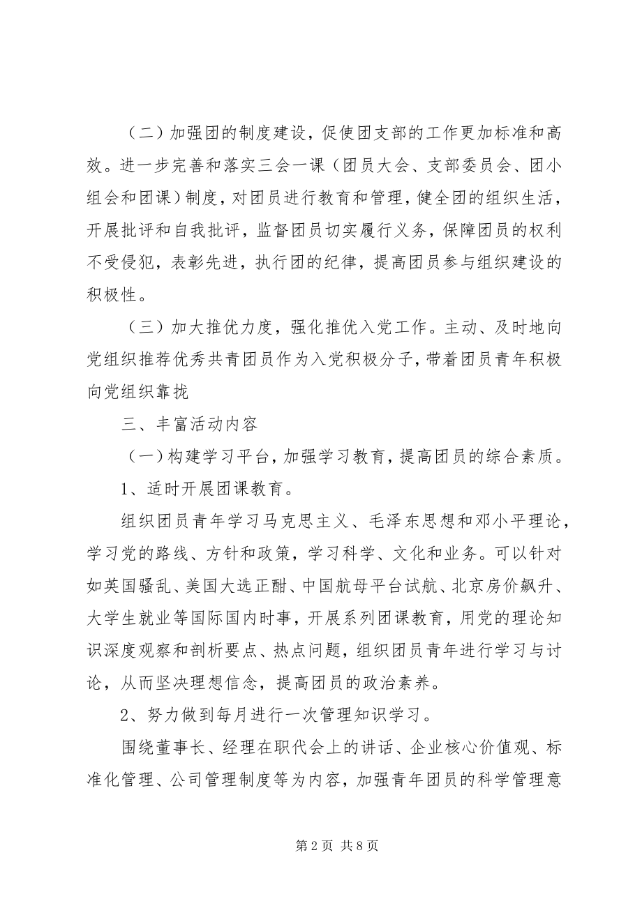 2023年企业团委工作计划2.docx_第2页