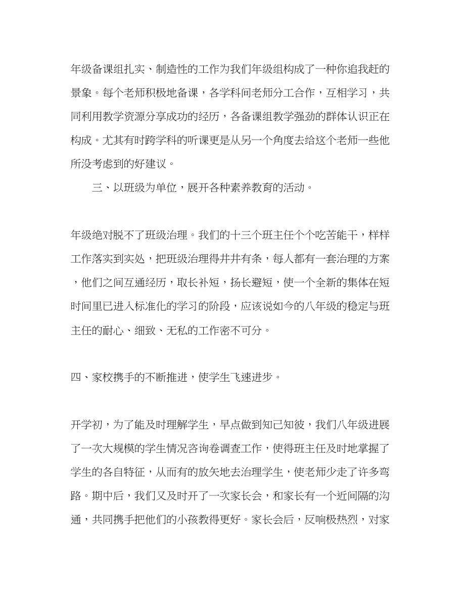 2023年教师个人计划总结八级组工作小结.docx_第2页