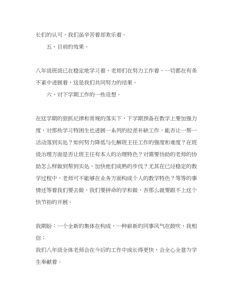 2023年教师个人计划总结八级组工作小结.docx_第3页