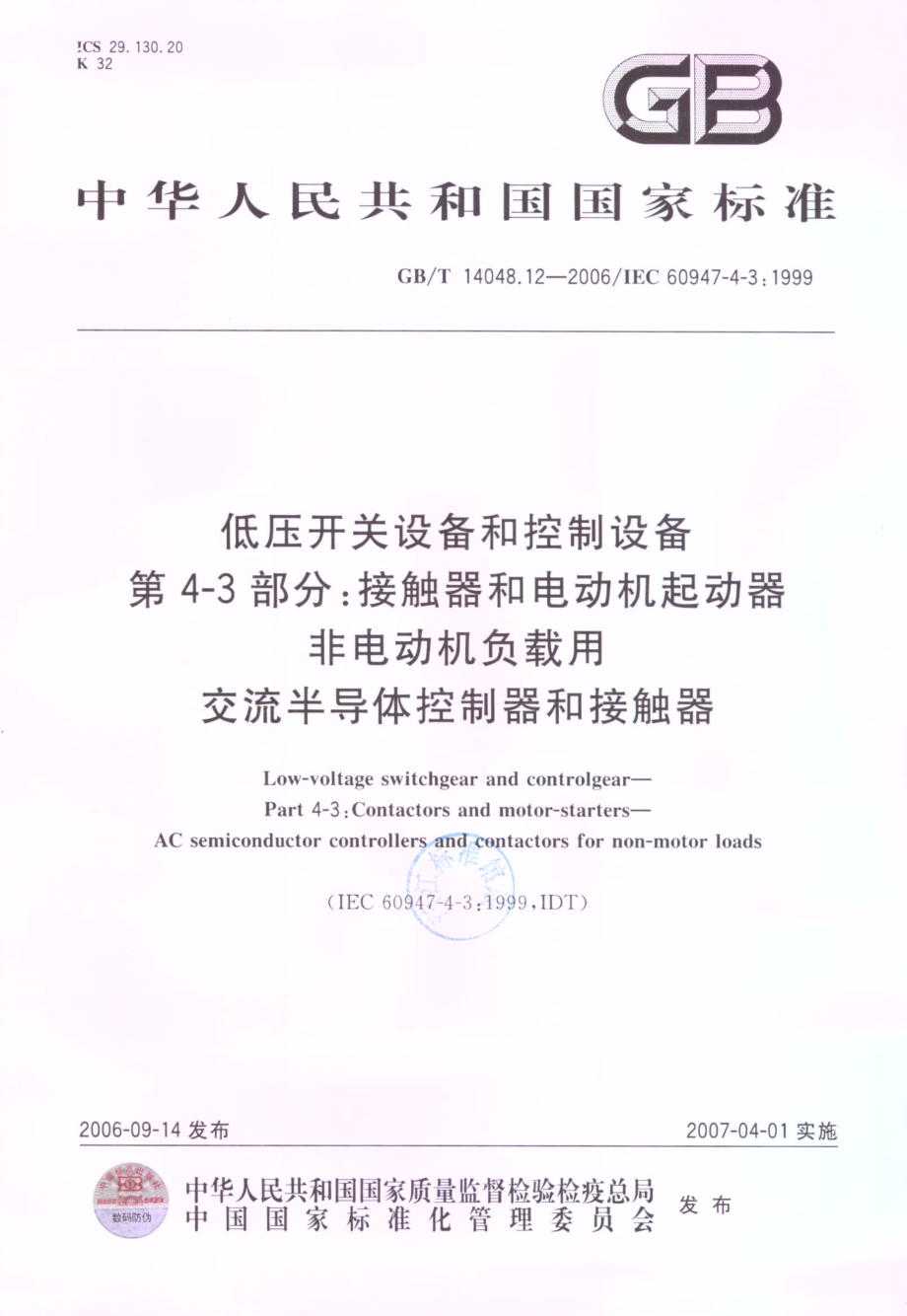 GB∕T 14048.12-2006 低压开关设备和控制设备 第4-3部分接触器和电动机起动器 非电动机负载用 交流半导体控制器和接触器.pdf_第1页