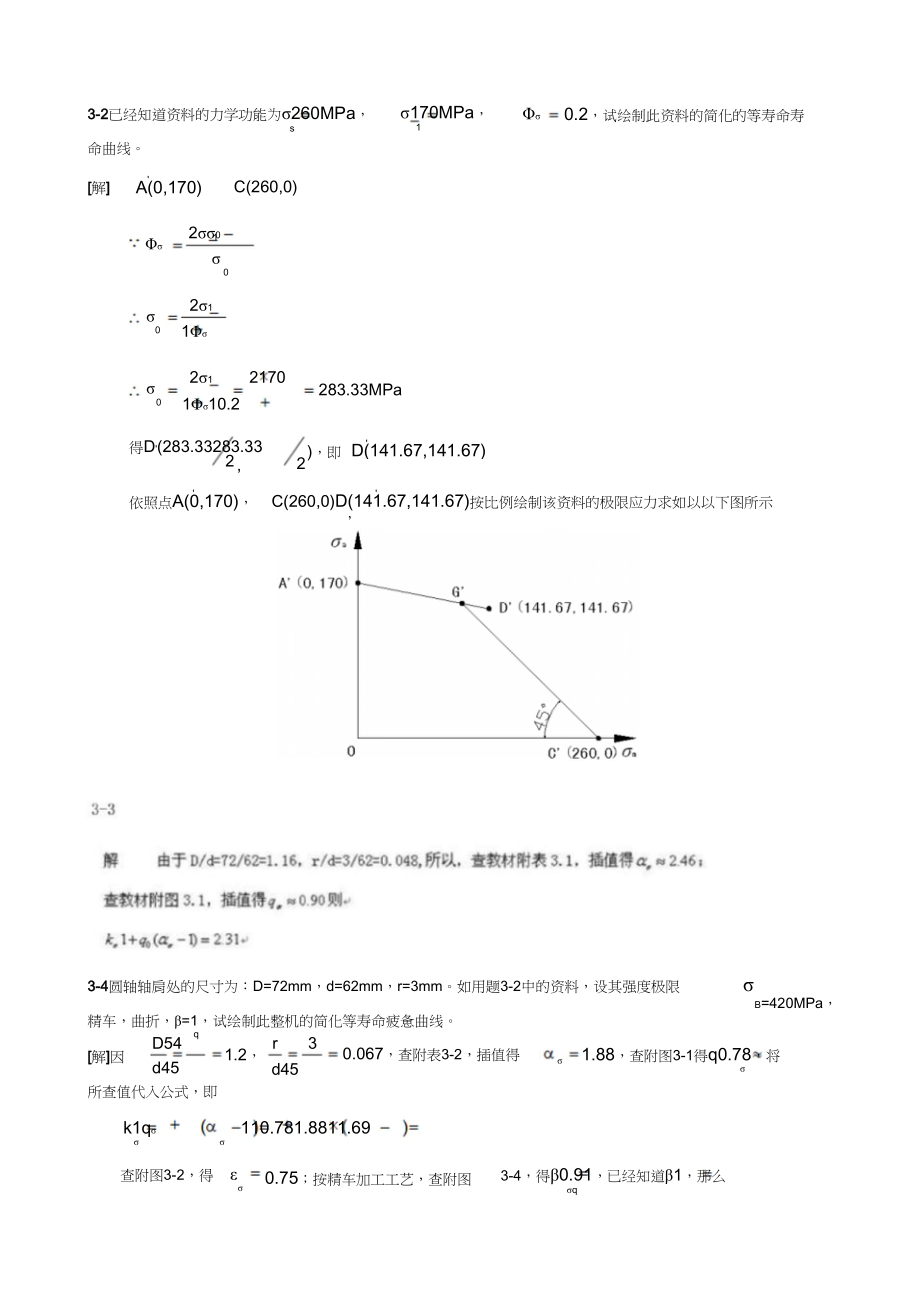 2023年机械设计课后练习1.docx_第1页