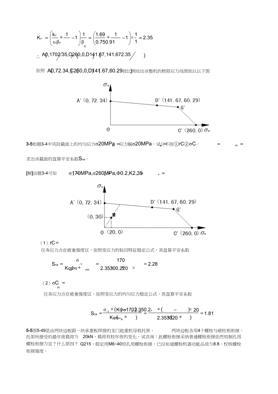 2023年机械设计课后练习1.docx_第2页