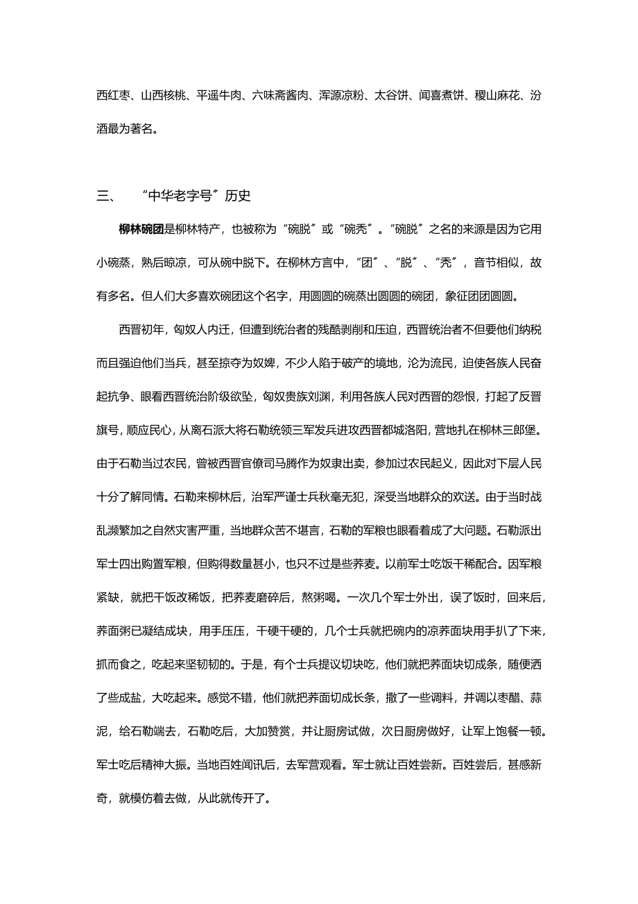 2023年山西品牌中华行文案资料.docx_第2页