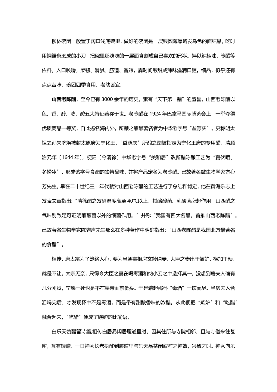 2023年山西品牌中华行文案资料.docx_第3页