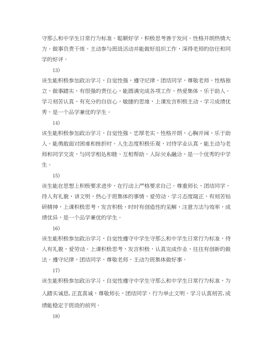 2023年高考报名表教师评语.docx_第3页