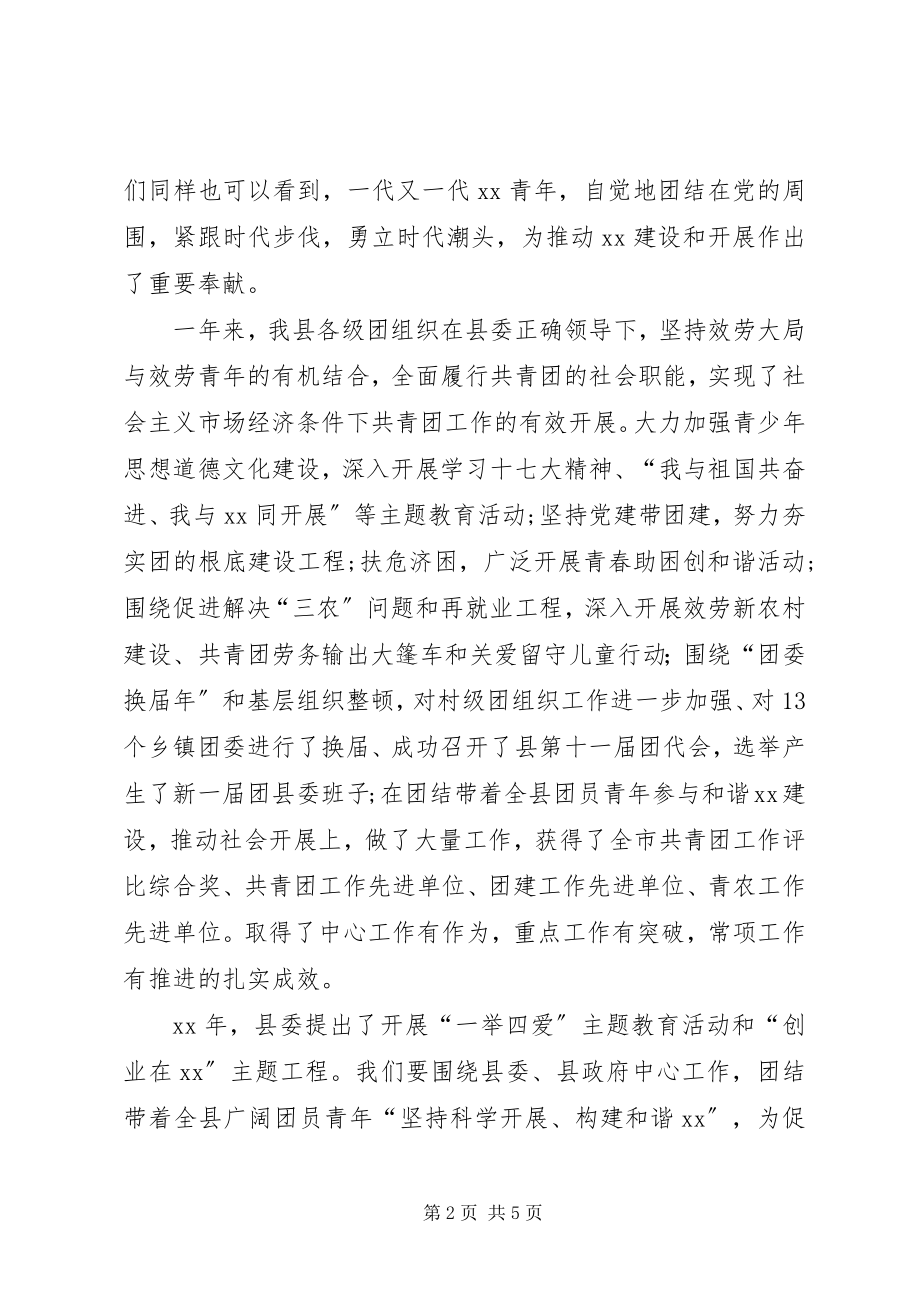 2023年纪念五四运动致辞稿.docx_第2页